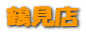 �ḫŹ