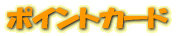 �ݥ���ȥ�����
