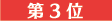 3��