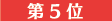 5��