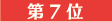 7��