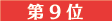 9��