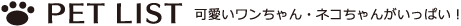 petlist