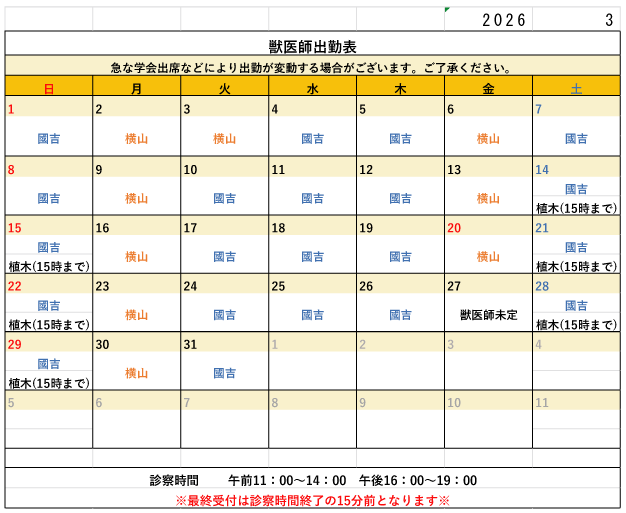なんば本院の出勤スケジュール