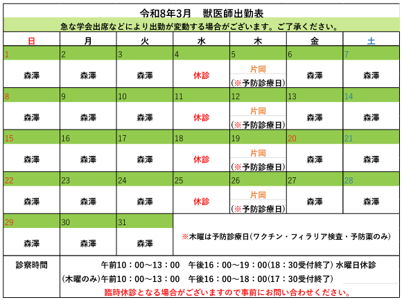 神戸南病院の出勤スケジュール