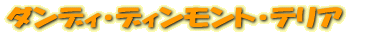 ǥǥȡƥꥢ
