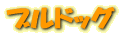 ֥ɥå