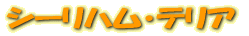 ϥࡦƥꥢ