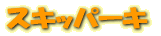 �����åѡ���