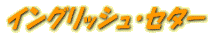 ���󥰥�å��塦������