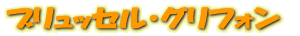 �֥��å��롦����ե���