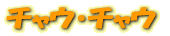 㥦㥦