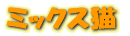 ߥåǭ