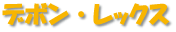 ǥܥ󡦥å