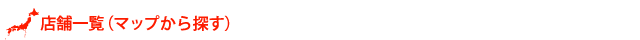 Ź�ް����ʥޥåפ���õ����