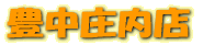 ˭�澱��Ź